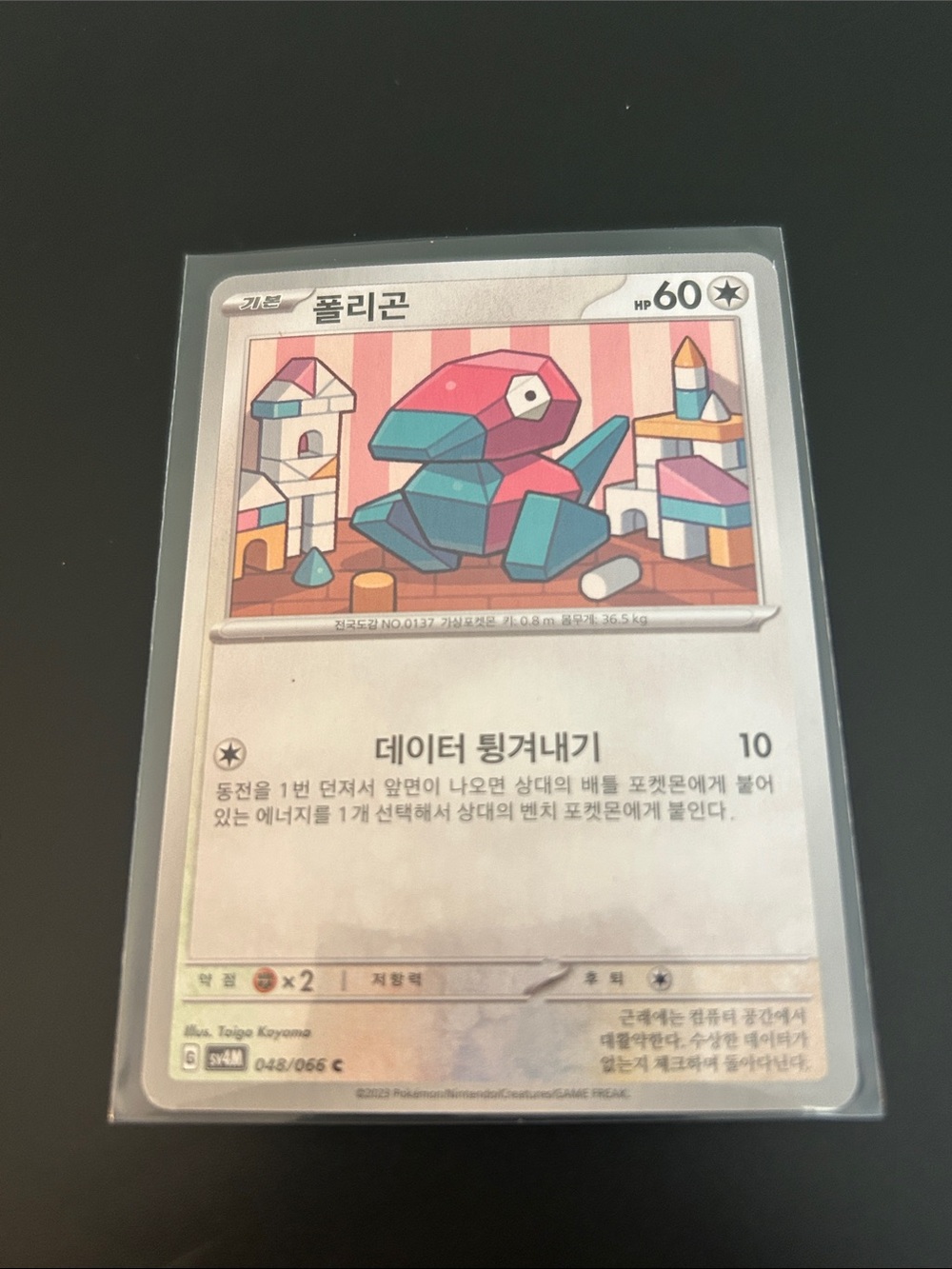 Porygon 048/066 Common Future Flash Pokemon Japanese Near Mint